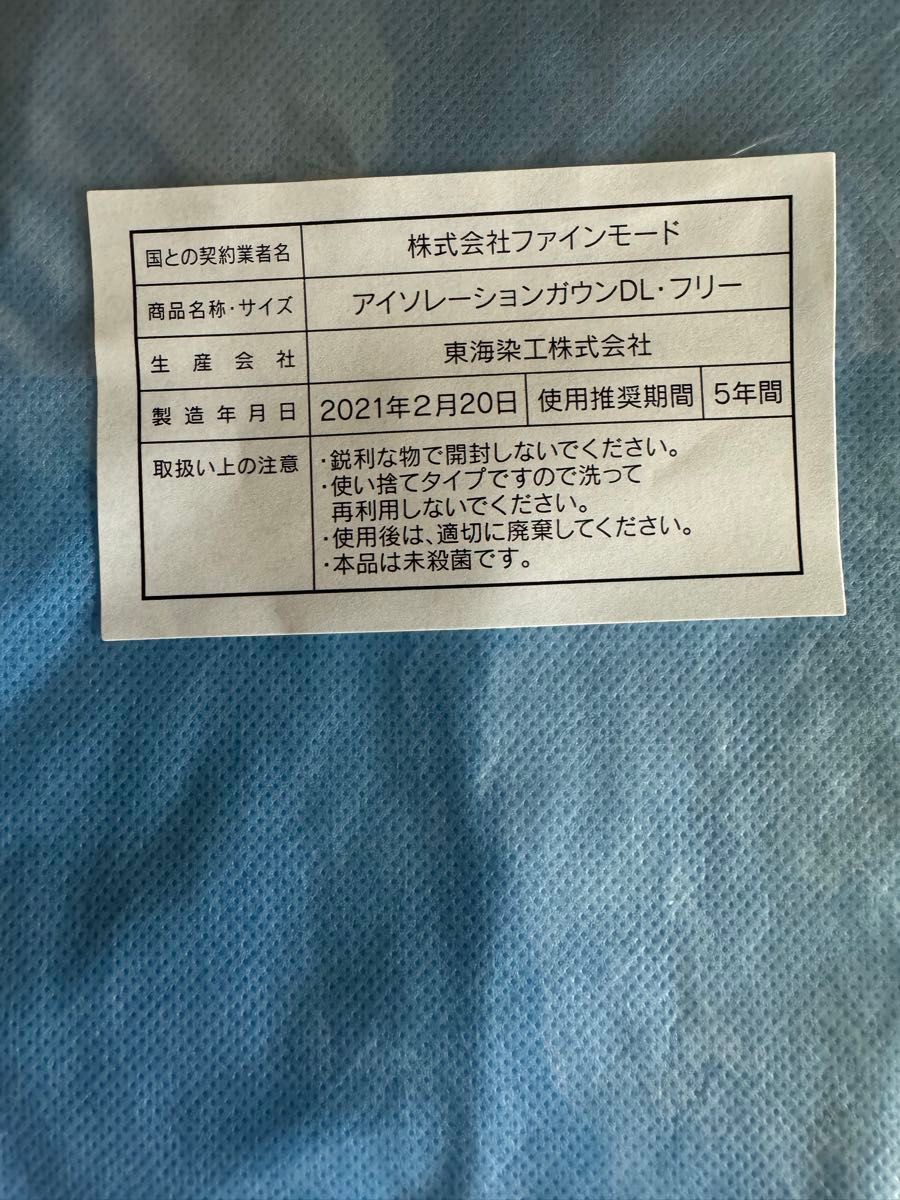 値下げ安い！アイソレーションガウンDL フリー100枚入