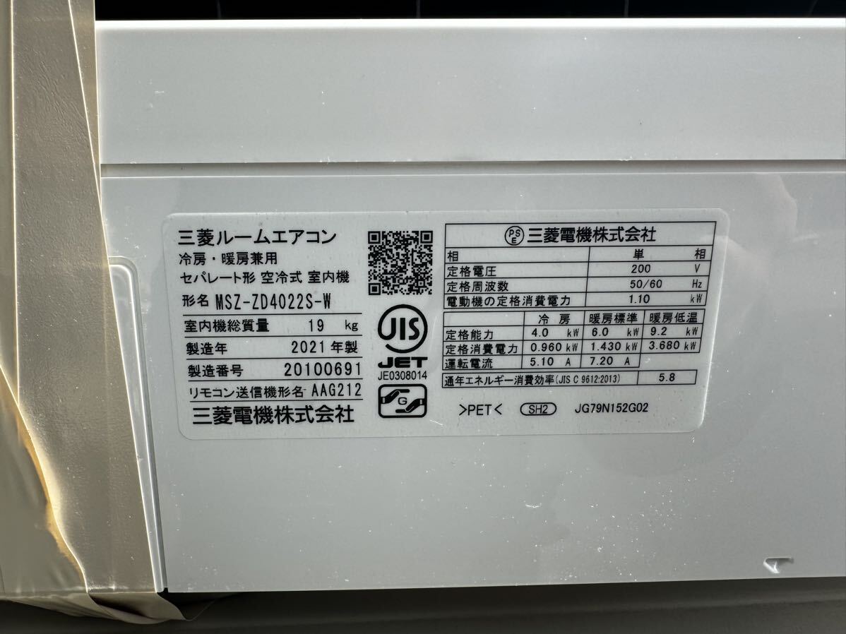 ◎ 三菱電機 ルームエアコン 2021年製 ズバ暖 霧ヶ峰 寒冷地向 冷房 暖房兼用 ZDシリーズ セット MSZ-ZD4022S-W リモコン付 札幌引取限定の画像4