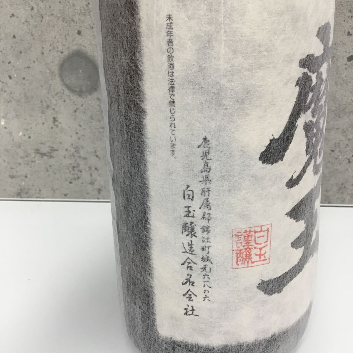 ◎【未開栓品】名門の粋 魔王/まおう 1800ml 25度 白玉醸造 詰日2018.03.16 本格焼酎 芋焼酎 本格芋焼酎 焼酎 お酒 アルコール 保管品の画像7