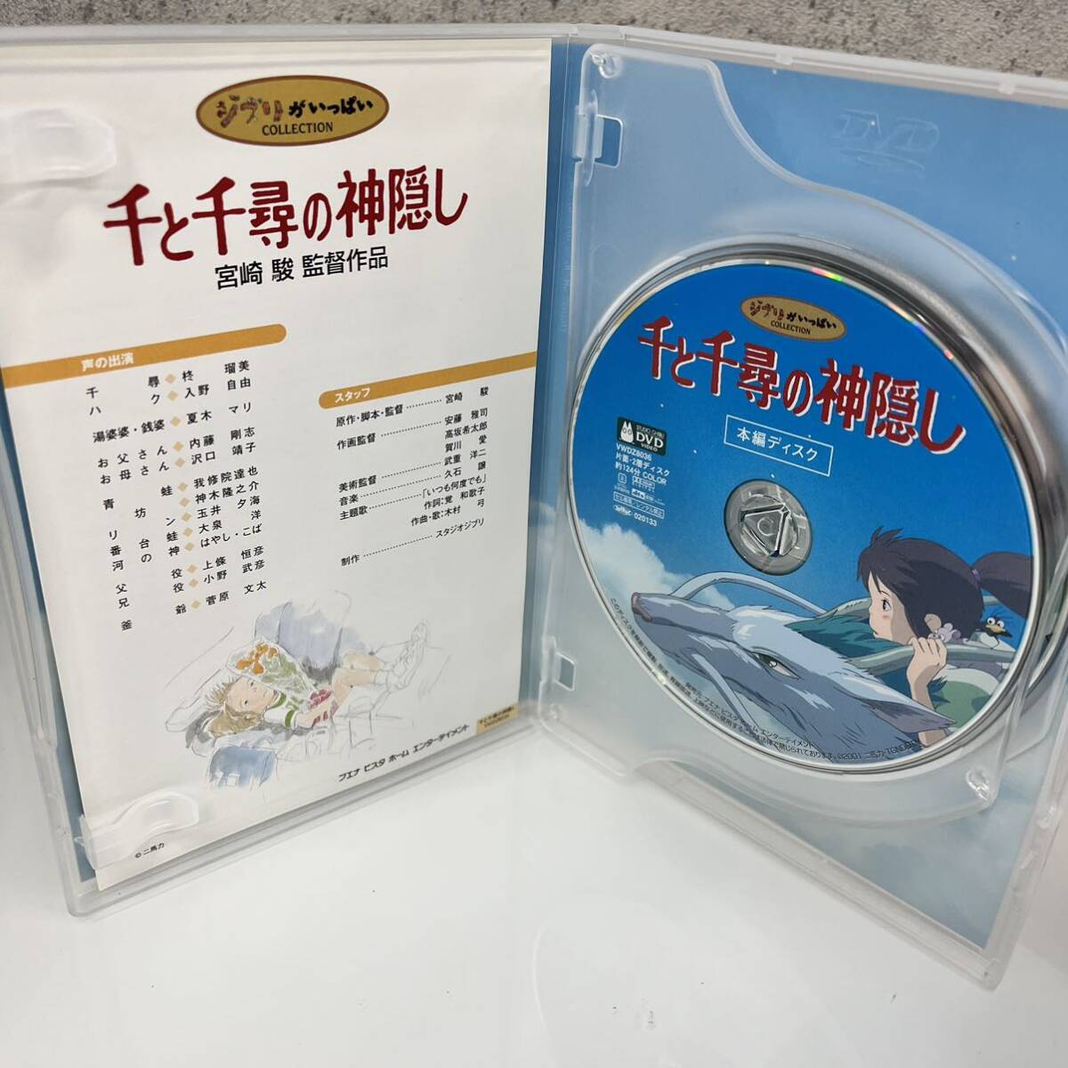 ☆【スタジオジブリ/千と千尋の神隠し】ジブリ DVD 宮崎駿 監督 VWDZ8036 STUDIO GHIBLI 映画の画像3