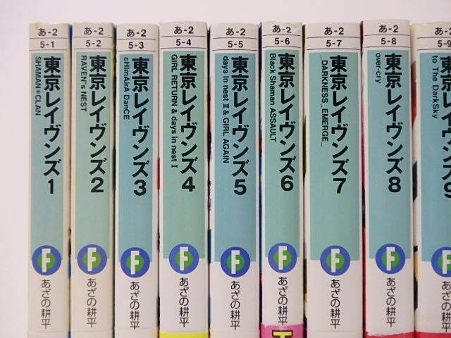 【B3】東京レイヴンズ ほか あざの耕平 計16冊 ファンタジア文庫 ☆の画像2