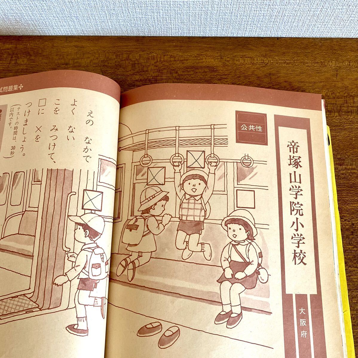 小学館 幼稚園 1975年 11月号 / 昭和50年 ゲッターロボ ロボコン リカちゃん サザエさん 藤子不二雄 当時物 希少の画像5