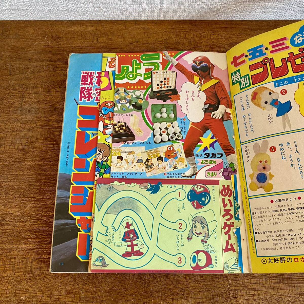 小学館 幼稚園 1975年 11月号 / 昭和50年 ゲッターロボ ロボコン リカちゃん サザエさん 藤子不二雄 当時物 希少の画像4