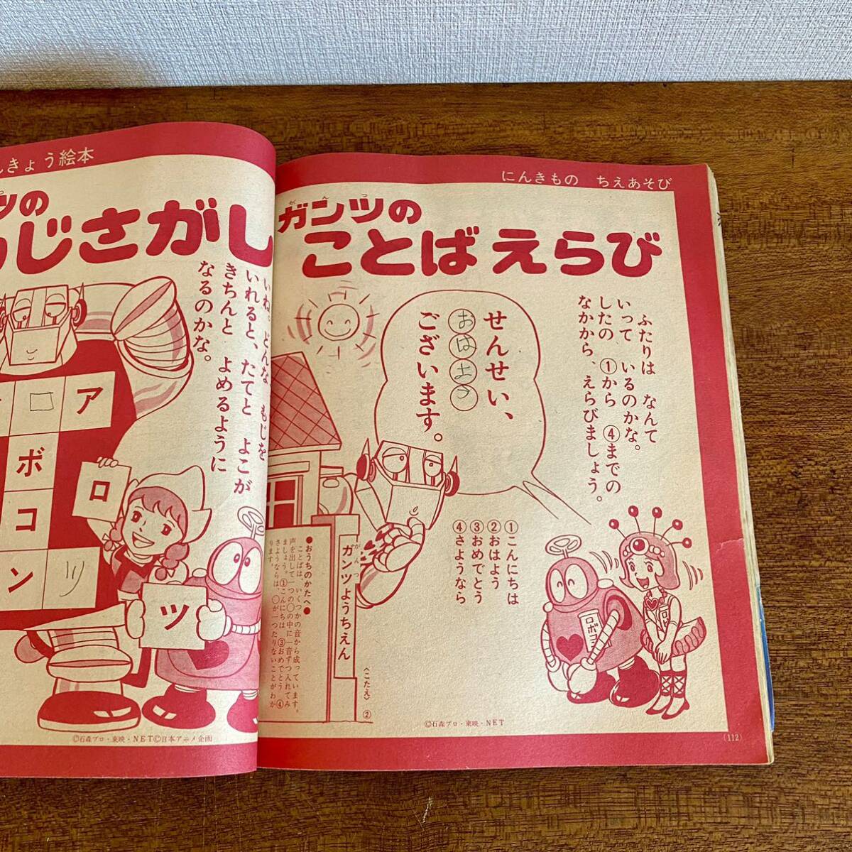 小学館 幼稚園 1975年 12月号 / 昭和50年 ゲッターロボ ロボコン リカちゃん サザエさん 藤子不二雄 当時物 希少の画像5