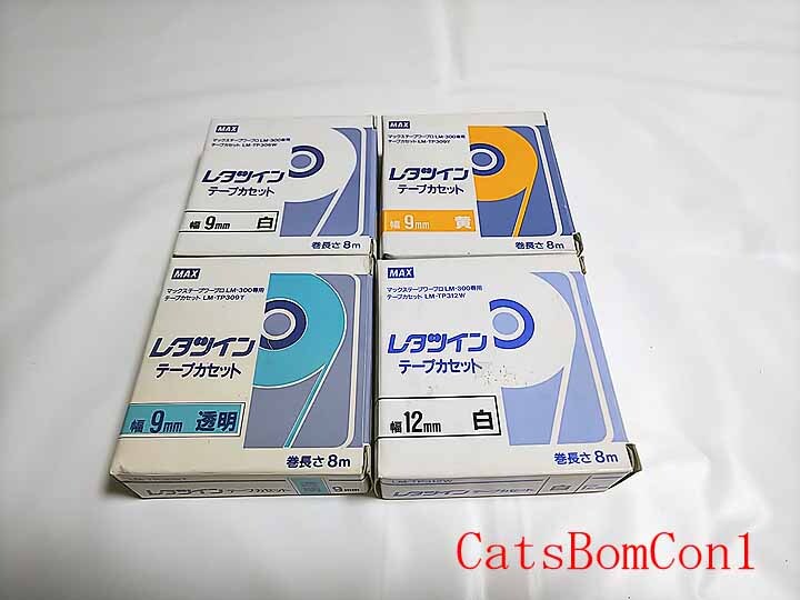 □送料無料 純正 MAX レタツイン テープカセット 計4個 9mm 白 黄 12mm 透明 [未使用]_画像1
