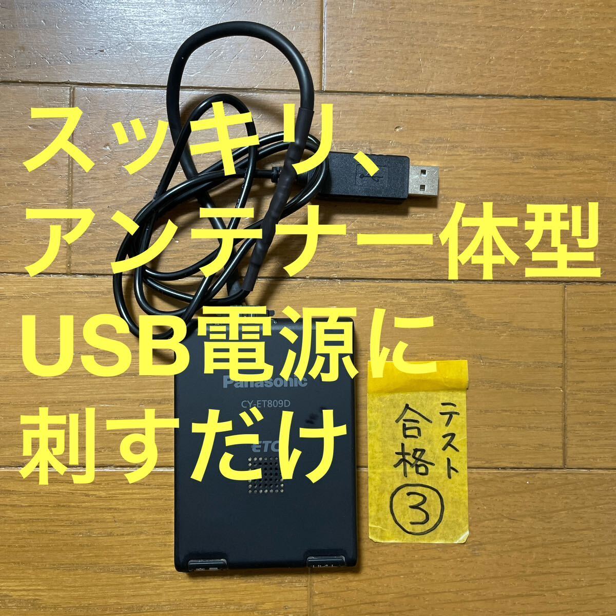 ③ neat, antenna less easily immediately possible to use antenna one body ETC on-board device USB power supply correspondence light car registration motorcycle use possible 