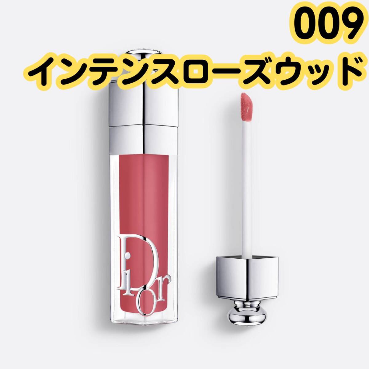 新品未開封 未使用 Dior ディオール アディクト リップ マキシマイザー 009 インテンス ローズウッド 口紅 リップ グロス プランパー