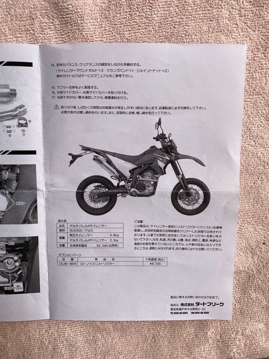 WR250R WR250X DELTA デルタ バレル4 スリップオン マフラー サイレンサー ローノイズリストリクター