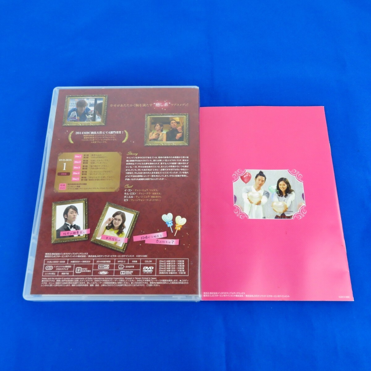 『運命のように君を愛してる』DVD-BOX 1 本編5枚+特典ディスク1枚 ブックレット 帯付き 韓国ドラマ 韓流 0427-053の画像6