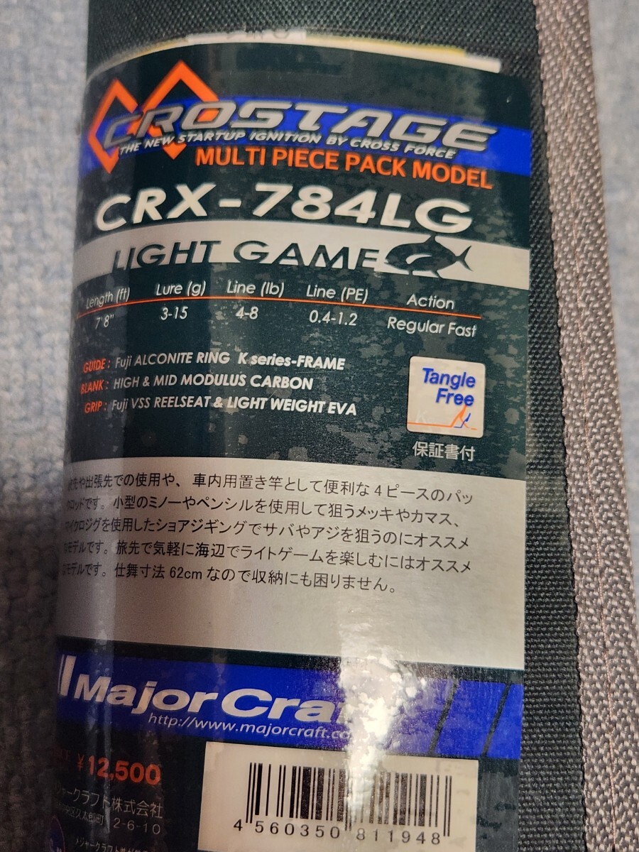 メジャークラフト クロステージライトゲームパックロッド CRX-784LG 未使用品の画像6