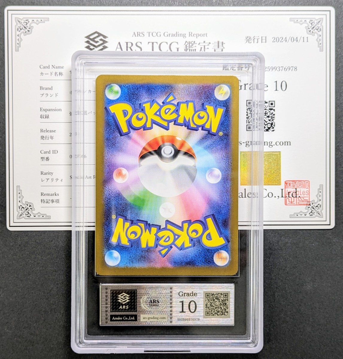 【ARS鑑定 10】サザレ SR 092/066 ポケモンカード 鑑定書付き PSA BGS ARS ARS10 鑑定品 ポケカ クリムゾンヘイズの画像2