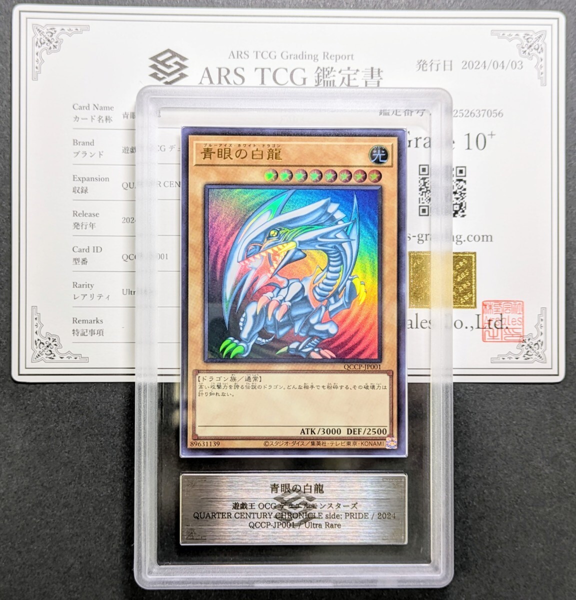 【ARS鑑定 10+】青眼の白龍 UR ウルトラ QCCP-JP001 鑑定書付き PSA BGS ARS ARS10＋ 鑑定品 遊戯王 PRIDE ブルーアイズの画像1