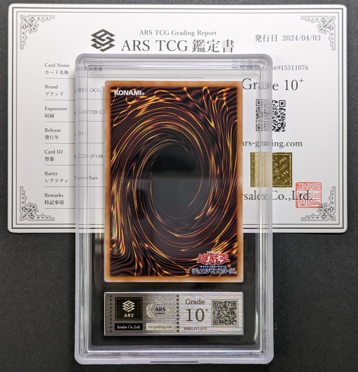 【ARS鑑定 10+】真紅眼の黒竜 SE シク シークレット Secret QCCP-JP108 鑑定書付き PSA BGS ARS ARS10＋ 鑑定品 遊戯王 PRIDE レッドアイズの画像2