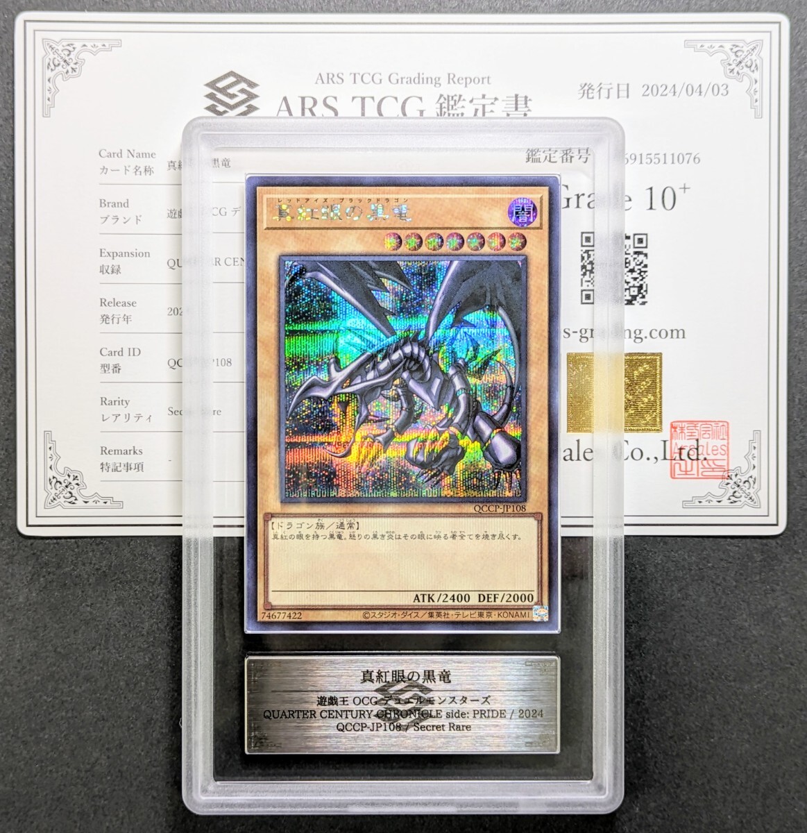 【ARS鑑定 10+】真紅眼の黒竜 SE シク シークレット Secret QCCP-JP108 鑑定書付き PSA BGS ARS ARS10＋ 鑑定品 遊戯王 PRIDE レッドアイズの画像1