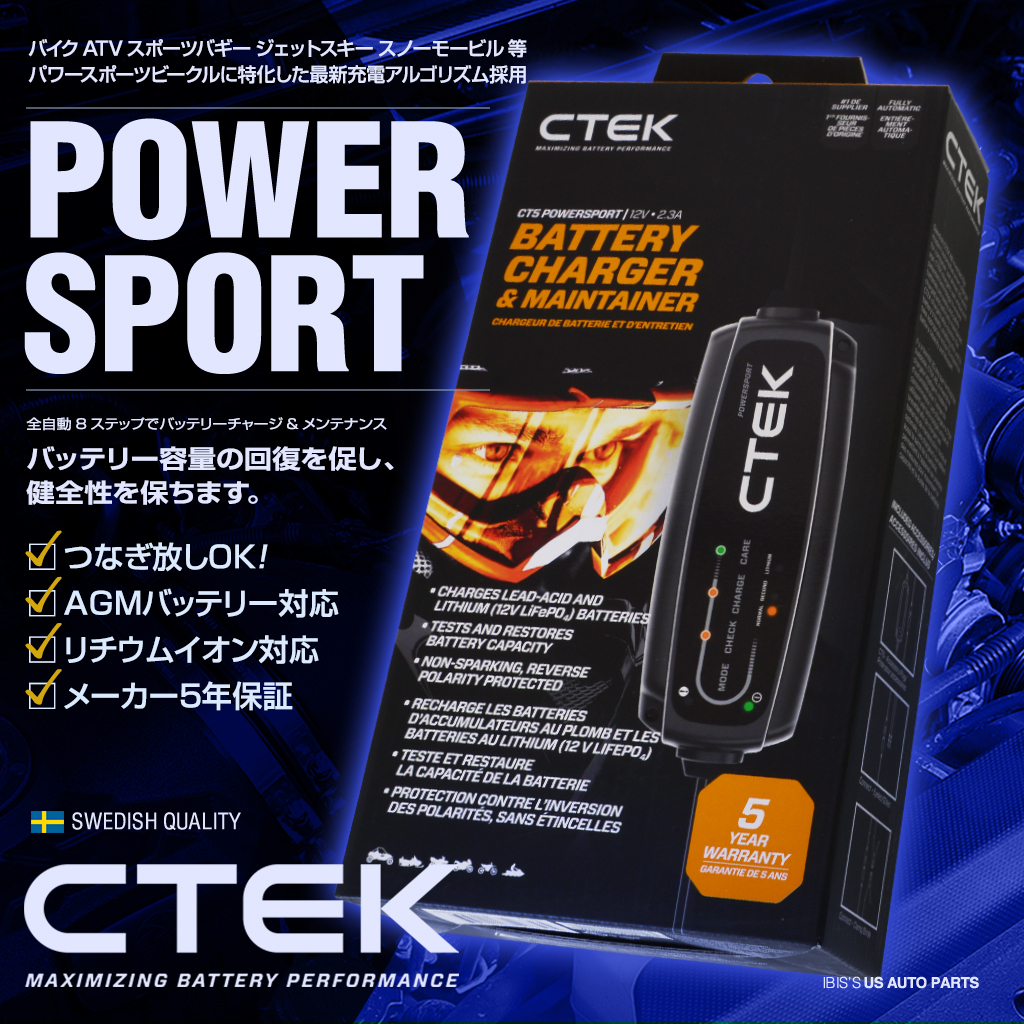 CTEK シーテック バッテリー チャージャー POWERSPORT パワースポート 12V 鉛+リチウムイオンバッテリー両対応 8ステップ 2.3A_画像1