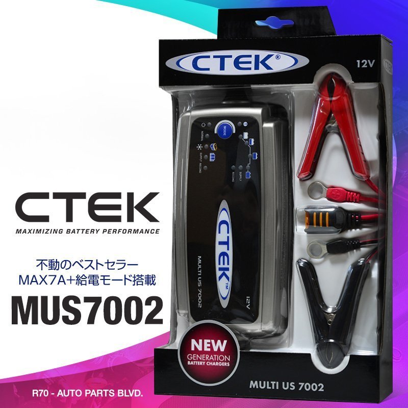 CTEK シーテック バッテリー チャージャー MUS7002 8ステップ充電 ハイパワー7Aモデル 給電機能付 日本語簡易説明書付 新品_画像1