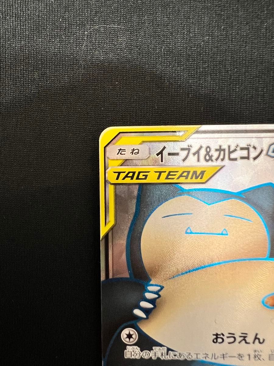 2枚セット イーブイ&カビゴン GX SR ポケモンカード ポケカ 2枚セット イーブイ&カビゴン GX SR ポケモンカード ポケカ