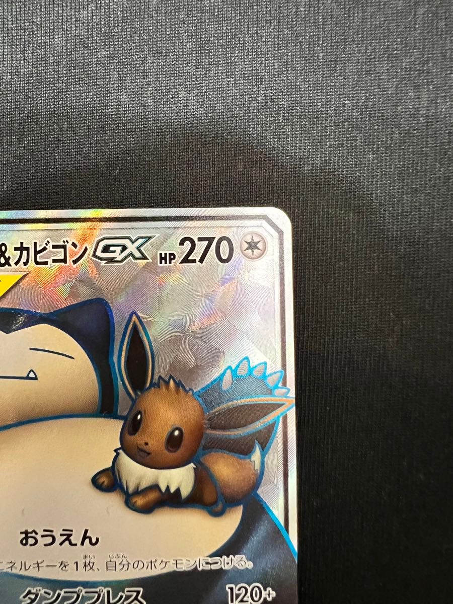 2枚セット イーブイ&カビゴン GX SR ポケモンカード ポケカ 2枚セット イーブイ&カビゴン GX SR ポケモンカード ポケカ