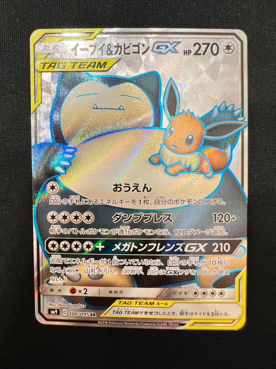 2枚セット イーブイ&カビゴン GX SR ポケモンカード ポケカ 2枚セット イーブイ&カビゴン GX SR ポケモンカード ポケカ
