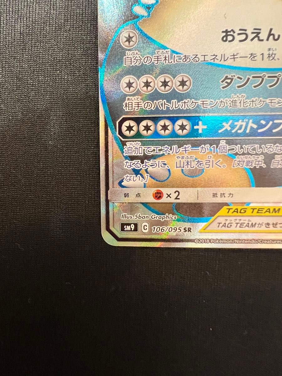 イーブイ&カビゴン GX SR ポケモンカード  ポケカ