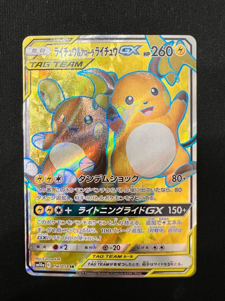 ライチュウ&アローラライチュウ GX SR ポケモンカード ポケカ ライチュウ&アローラライチュウ GX SR ポケモンカード ポケカ