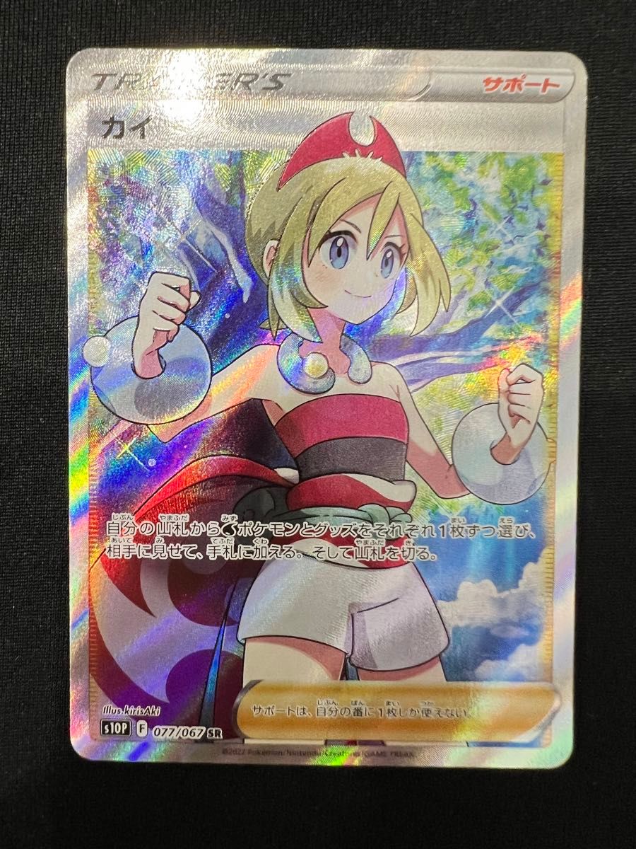 2枚セット みかんSR カイSR ポケモンカード サポート ポケカ 2枚セット みかんSR カイSR ポケモンカード サポート ポケカ