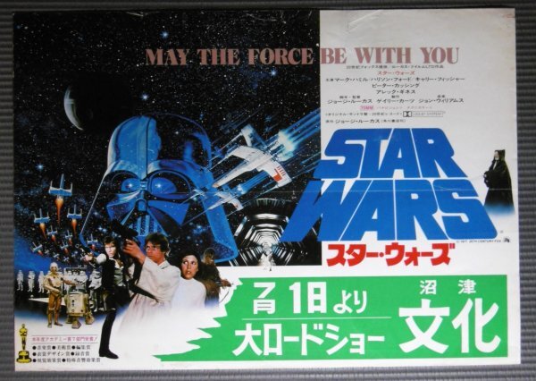 1作目★「スター・ウォーズ」B3サイズ中吊り 映画ポスター 1978年 Star Warsの画像1