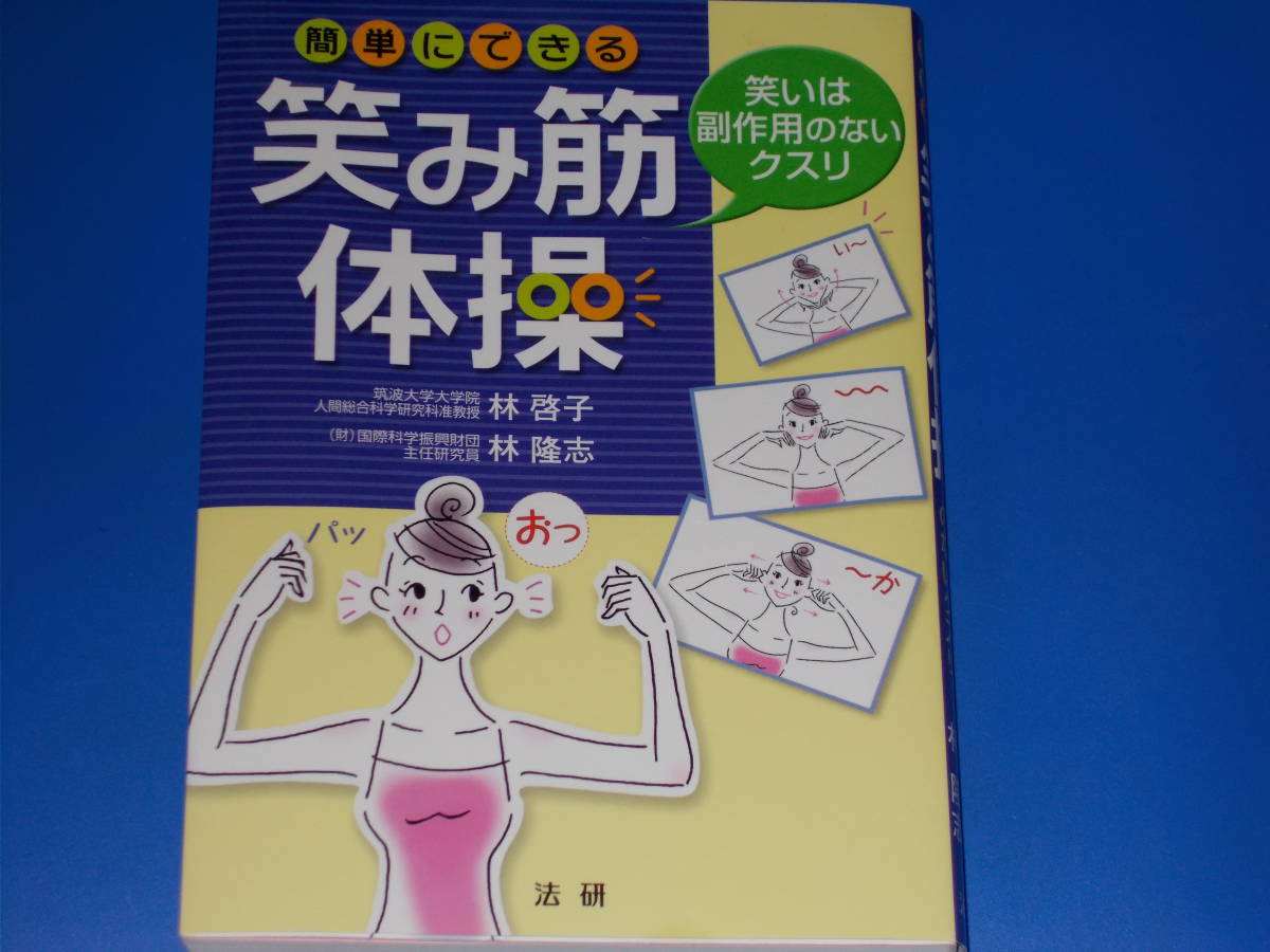 WEB限定カラー 簡単にできる 笑み筋 体操☆笑いは副作用のないクスリ