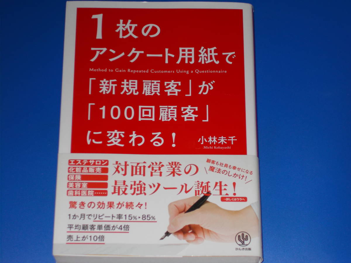 ヤフオク! - 1枚のアンケート用紙で「新規顧客」が「100回顧客」に変わ...