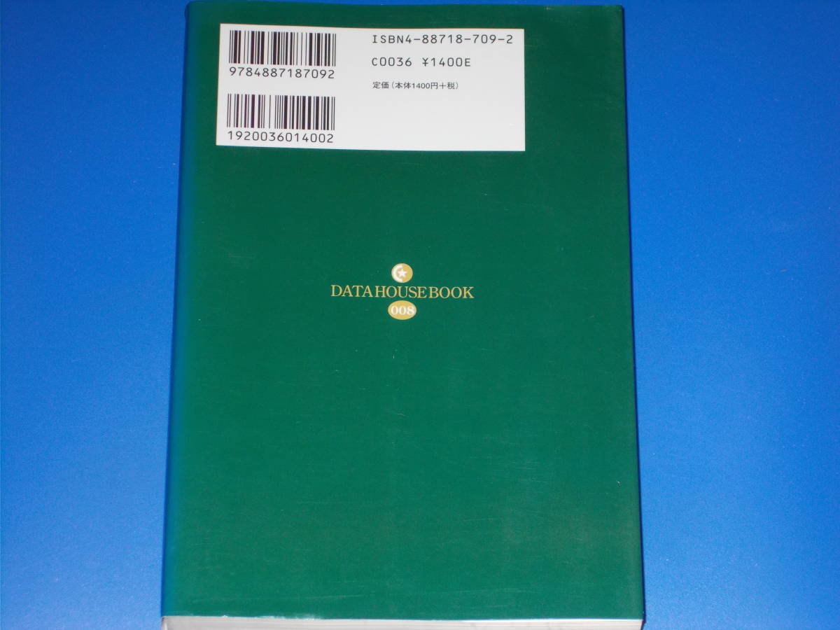 究極のセールス教本★悪徳商法マニュアル★情報研究所 (構成)★DATAHOUSE BOOK 008★株式会社 データハウス★絶版★_画像2