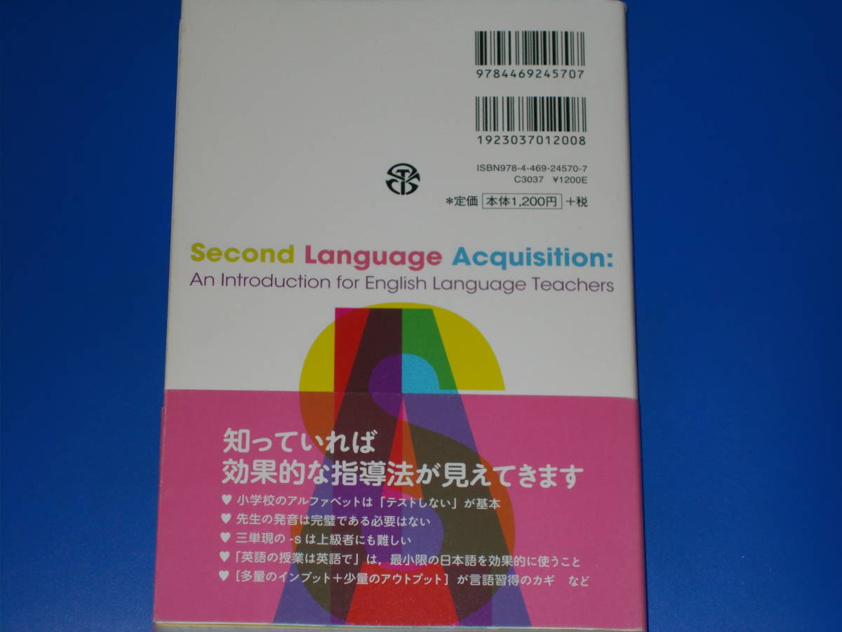 英語教師のための 第二言語 習得論 入門★小学校・中学・高校・大学―効果的な指導法を提案★白井 恭弘★株式会社 大修館書店★初版第1刷★_画像2