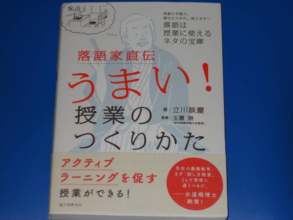 ヤフオク 落語家直伝 うまい 授業のつくりかた 身振り手振