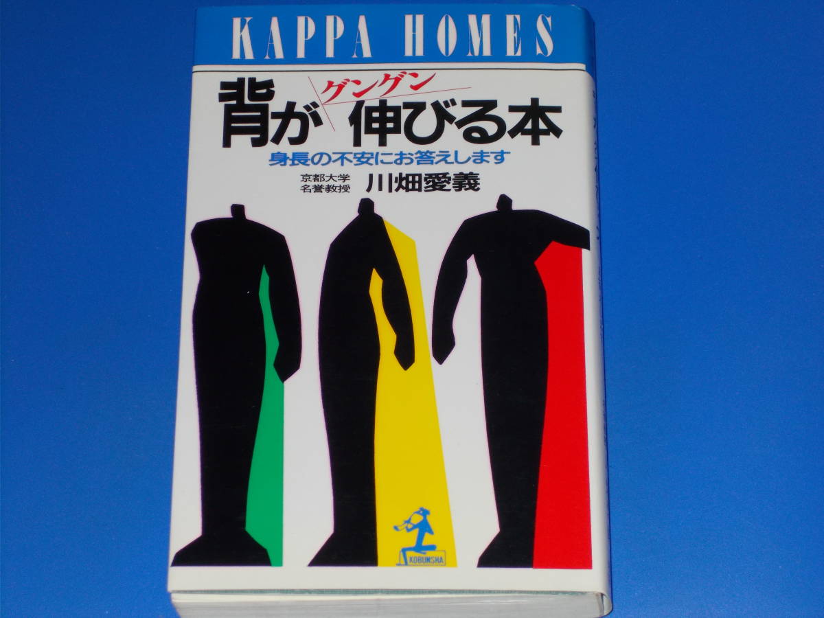 ヤフオク 背がグングン伸びる本 身長の不安にお答えします ヤフオク 背がグングン伸びる本 身長の不安にお答えします