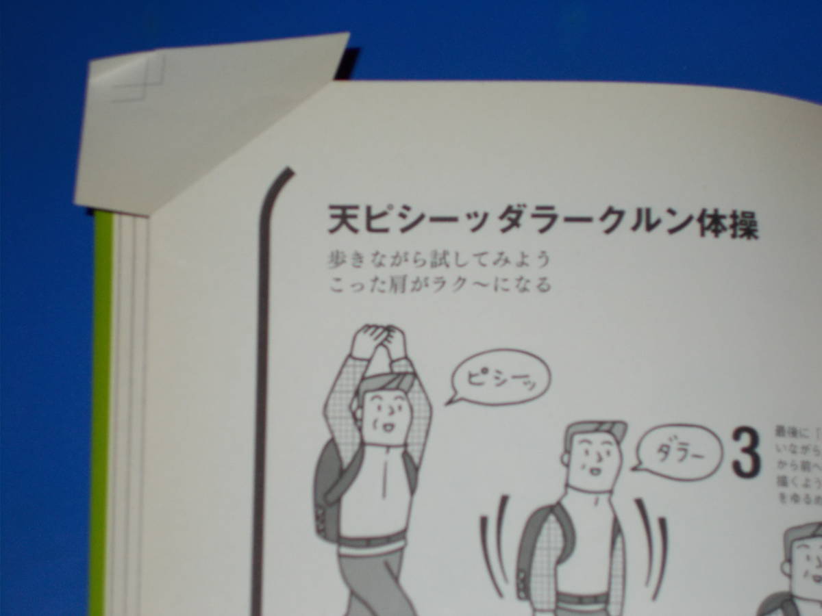 山歩きを楽しむ ゆるトレッキング★一歩一歩が快感になる!★高岡 英夫★株式会社 学習研究社★Gakken★帯付★絶版★_画像3