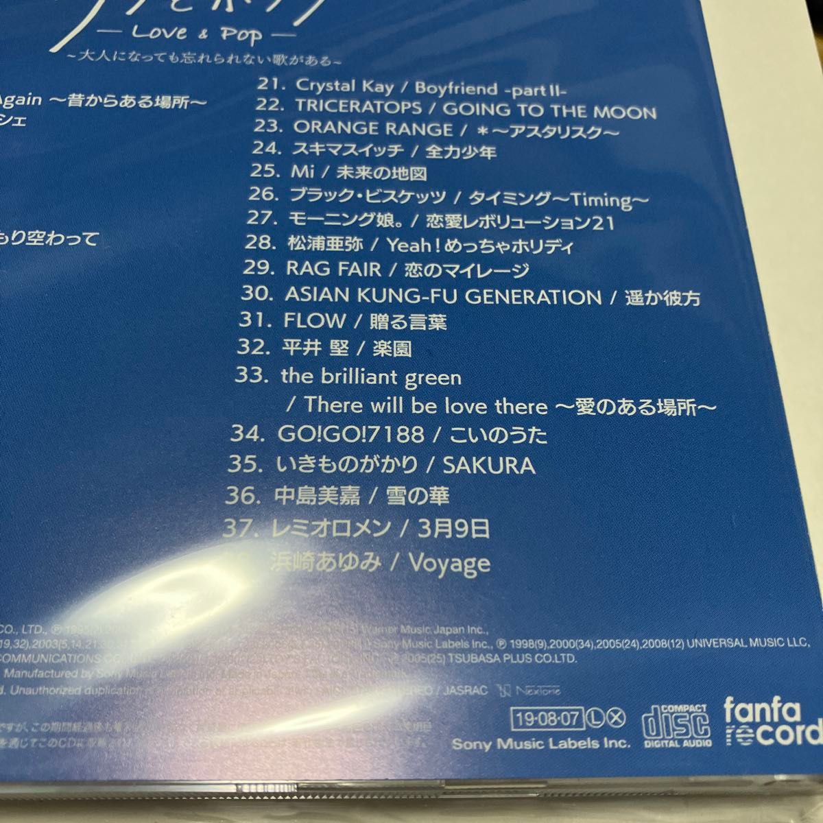 V.A. CD/ラブとポップ〜大人になっても忘れられない歌がある〜mixed by DJ和 19/8/7発売 