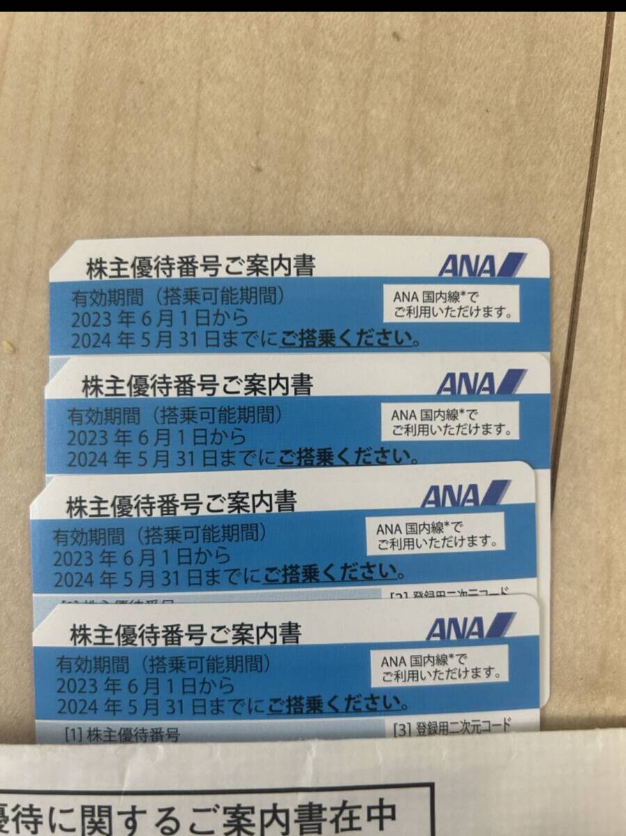 ANA株主優待券　4枚セット　2024/5/31期限　_画像1