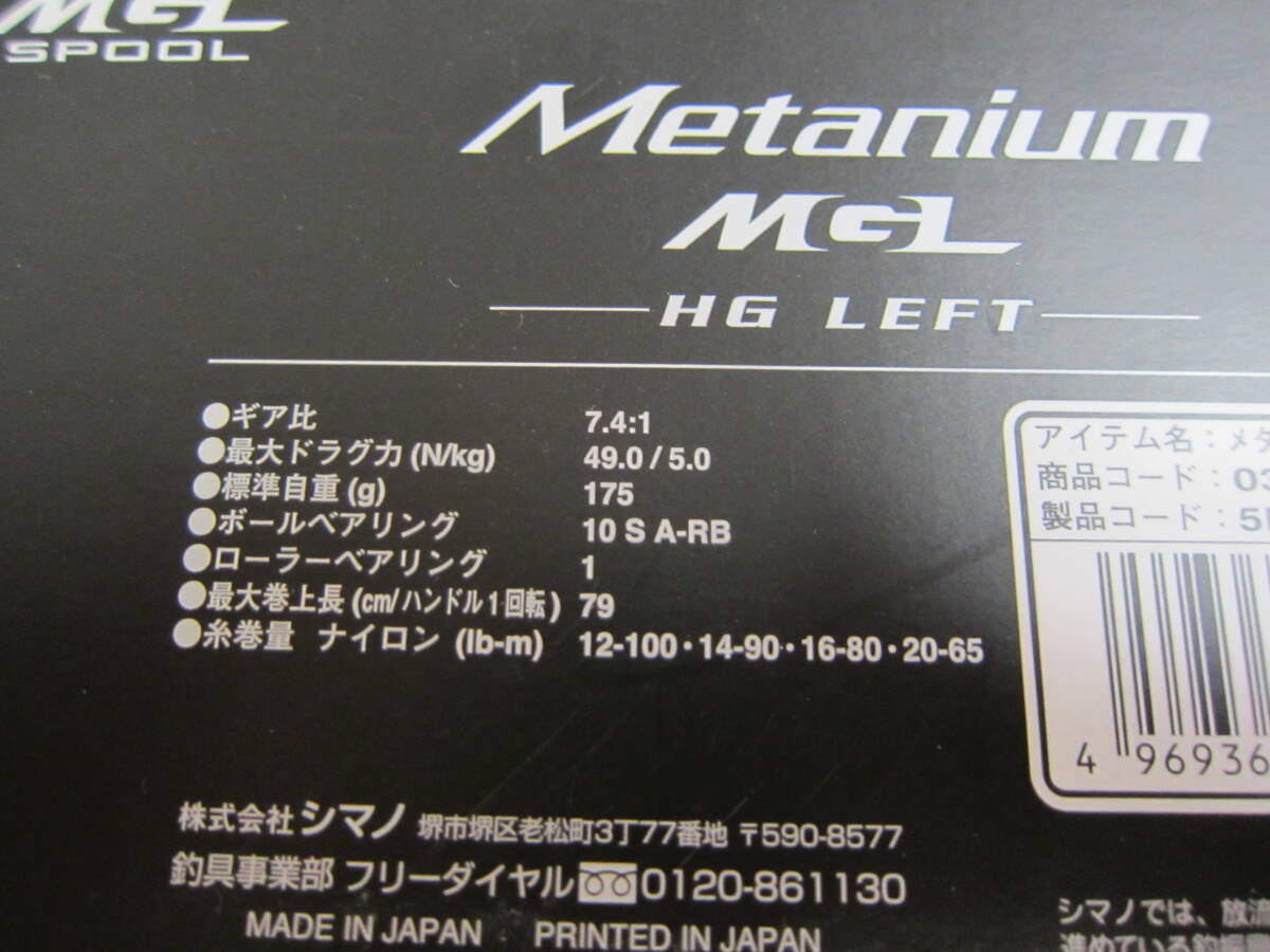 ◆超美品◆シマノ １６ メタニウム MGL HG 左巻き◆METANIUM◆の画像9