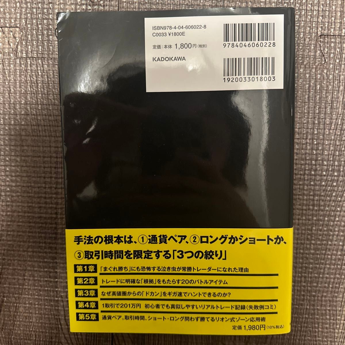 ギガ速ＦＸ　月の手取り４３９万円を獲得したゾーントレードの極意〈完全無修正〉 リオン／著