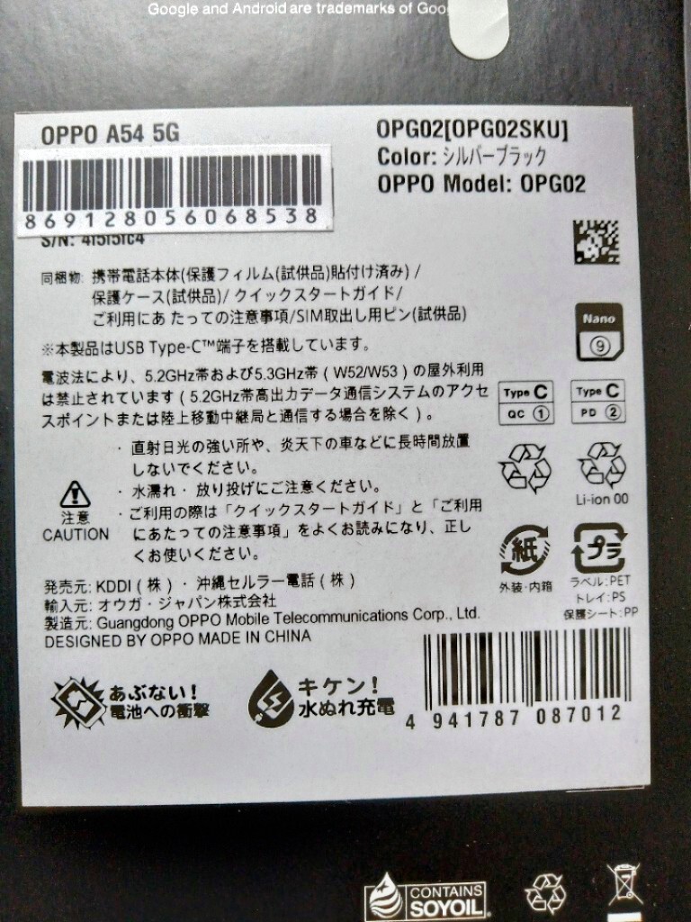 スマホ OPPO A54 5G 1simバージョン 中古の画像5