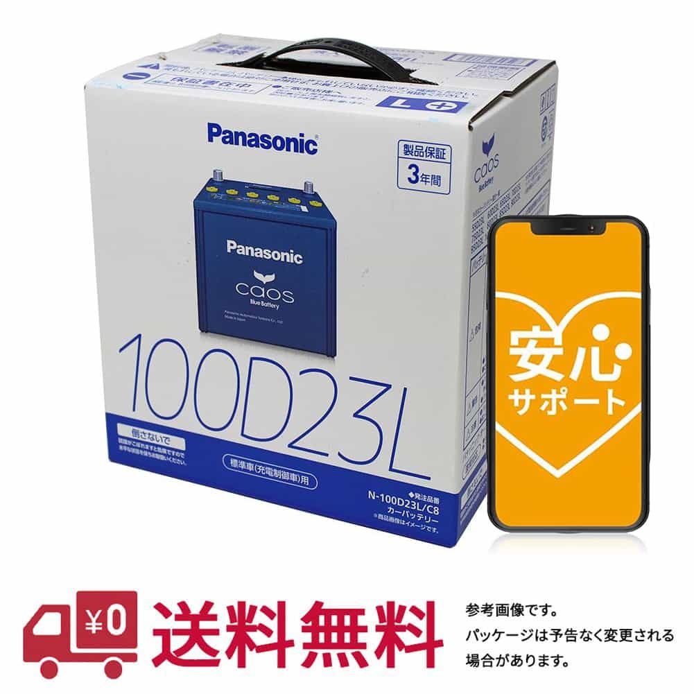 安心サポート バッテリー カオス N-100D23L/C8 マツダ アクセラ 型式DBA-BK3P H18.06～H21.06対応 車 車バッテリー バッテリ 車用品 車用_画像1