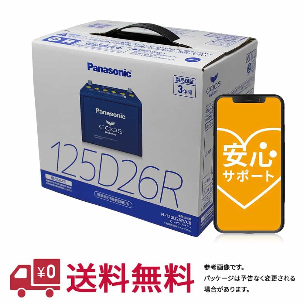 安心サポート バッテリー カオス N-125D26R/C8 トヨタ タウンエース 型式KF-CR42V H10.12～H16.08対応 車 車バッテリー バッテリ 車用品_画像1