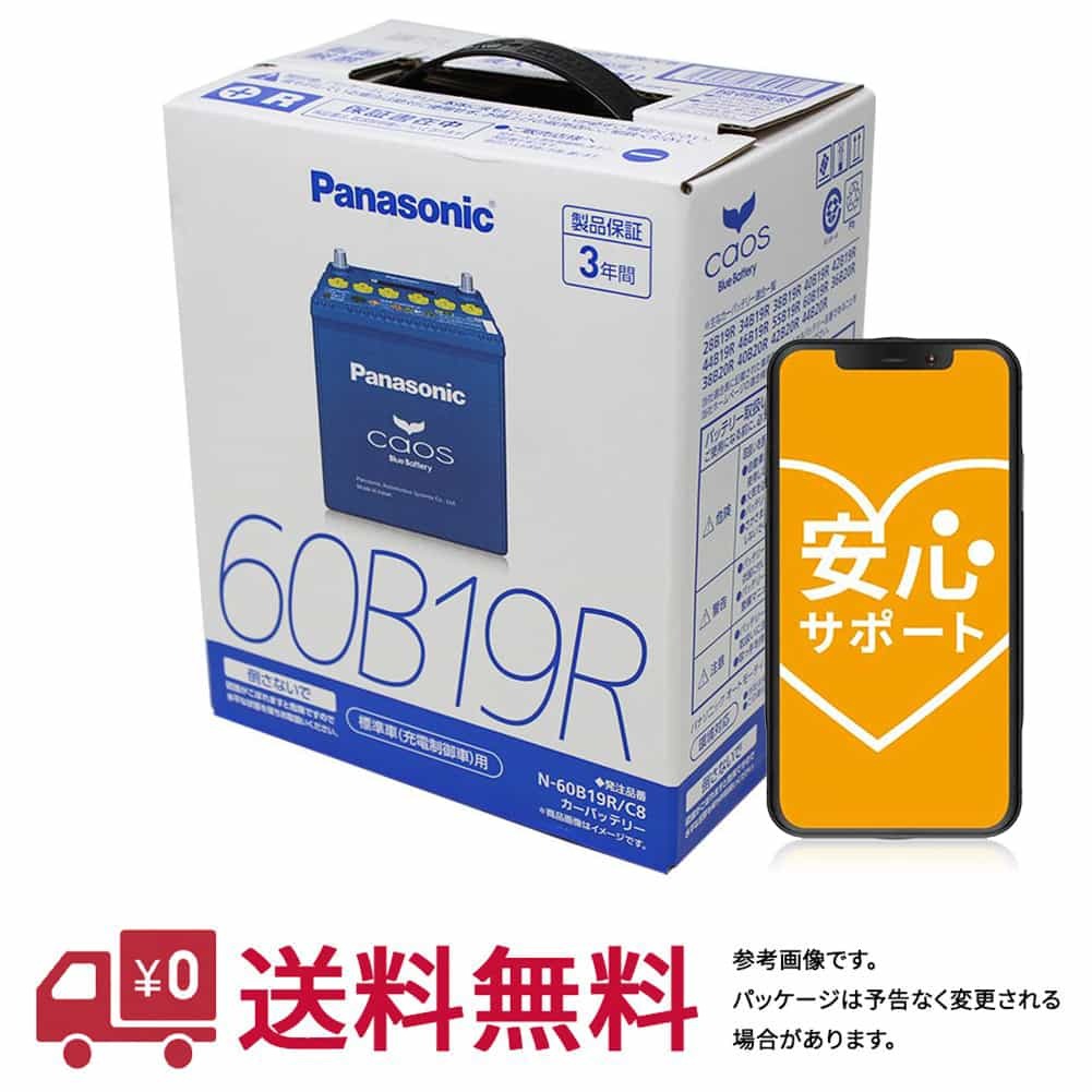 安心サポート バッテリー カオス N-60B19R/C8 スズキ エブリィ 型式ABA-DA17W H27.02～対応 車 車バッテリー バッテリ 車用品 車用_画像1