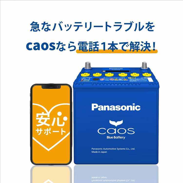 安心サポート バッテリー カオス N-100D23L/C8 スバル レガシィ 型式CBA-BP5 H18.05～H21.05対応 車 車バッテリー バッテリ 車用品 車用_画像9