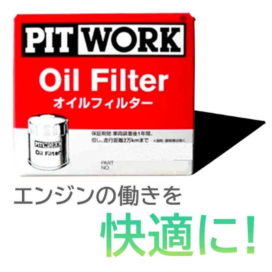 オイルフィルター インプレッサ 型式GGD用 AY100-FJ022-01 PITWORK スバル エレメント 車用品 カー用品 メンテナンス 車 オイル フィルター_画像6