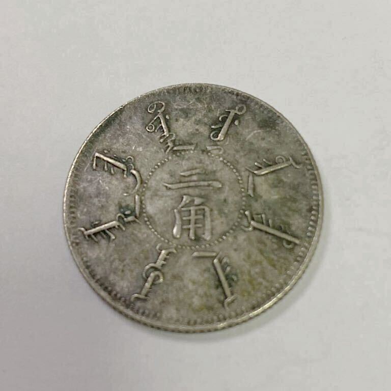 1円～ 中国銀貨 奉天省造 光緒二十四年 二角 直径約23.91mm 重量約5.3g_画像2
