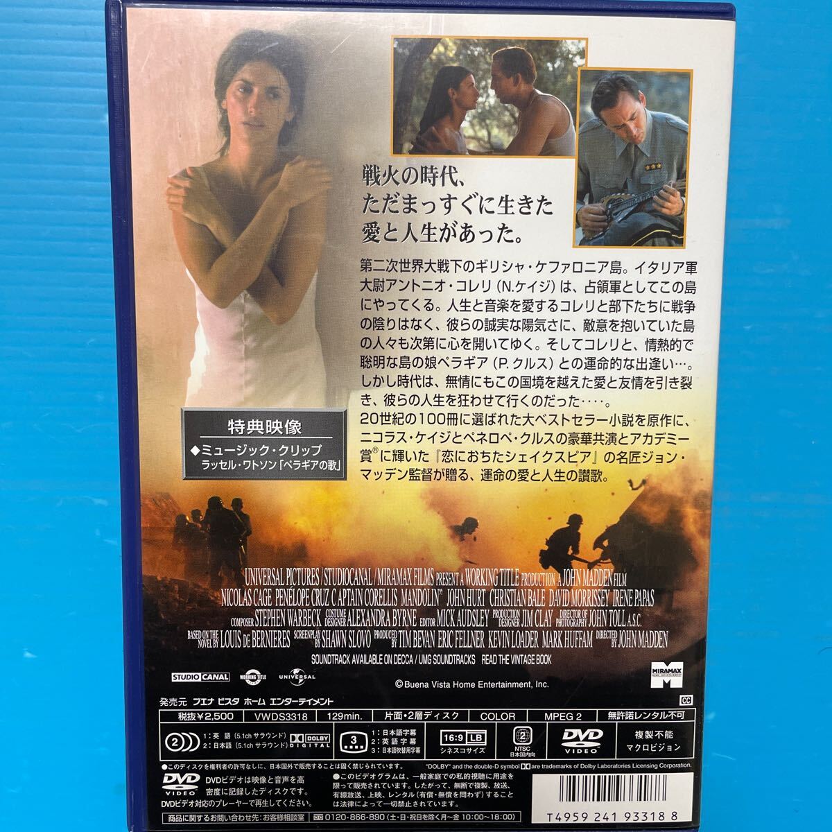 アメリカ映画DVD コレリ大佐のマンドリン　セル版　ペネロペクルス　ハリウッド女優　美女　セクシー　官能_画像2