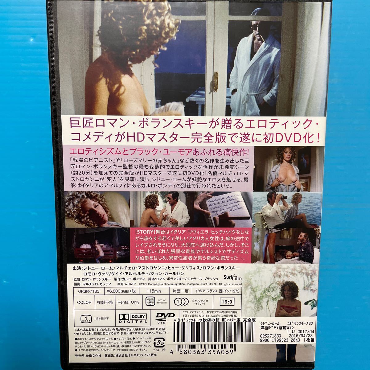 1972ドイツ映画DVD ポランスキーの欲望の館　レンタル専用　シドニーローム　美女全裸　主演女優ヌード　セクシー　エロティック妖艶エロス_画像2