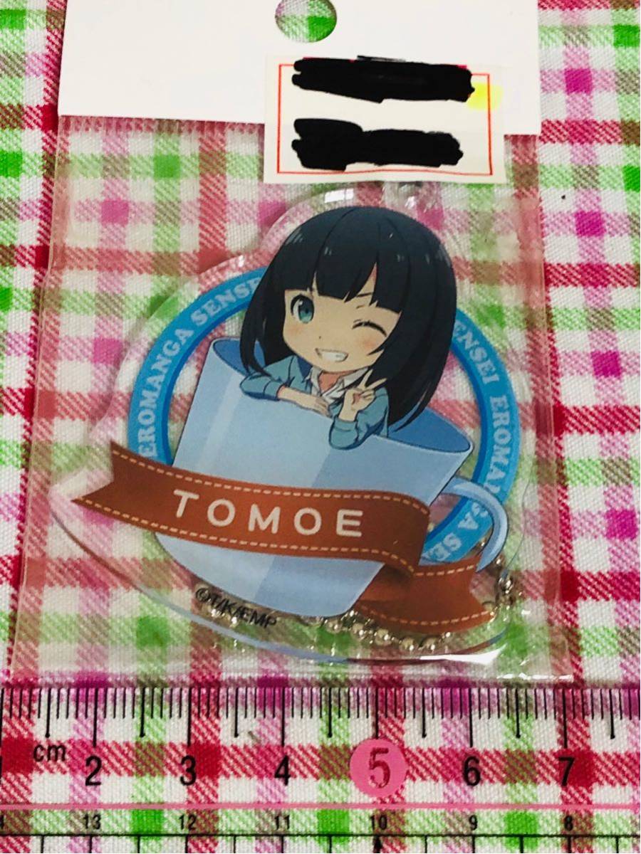ヤフオク エロマンガ先生 アクリルキーホルダー 高砂智恵 ヤフオク エロマンガ先生 アクリルキーホルダー 高砂智恵