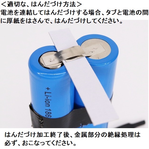 ＠18650 リチウムイオン充電池 バッテリー PSE フラットタイプ セル 自作 3000mah タブ付き 03