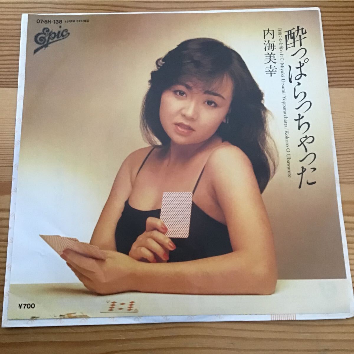 EPレコード / 内海美幸/酔っぱらっちゃった/心を奪われての画像1